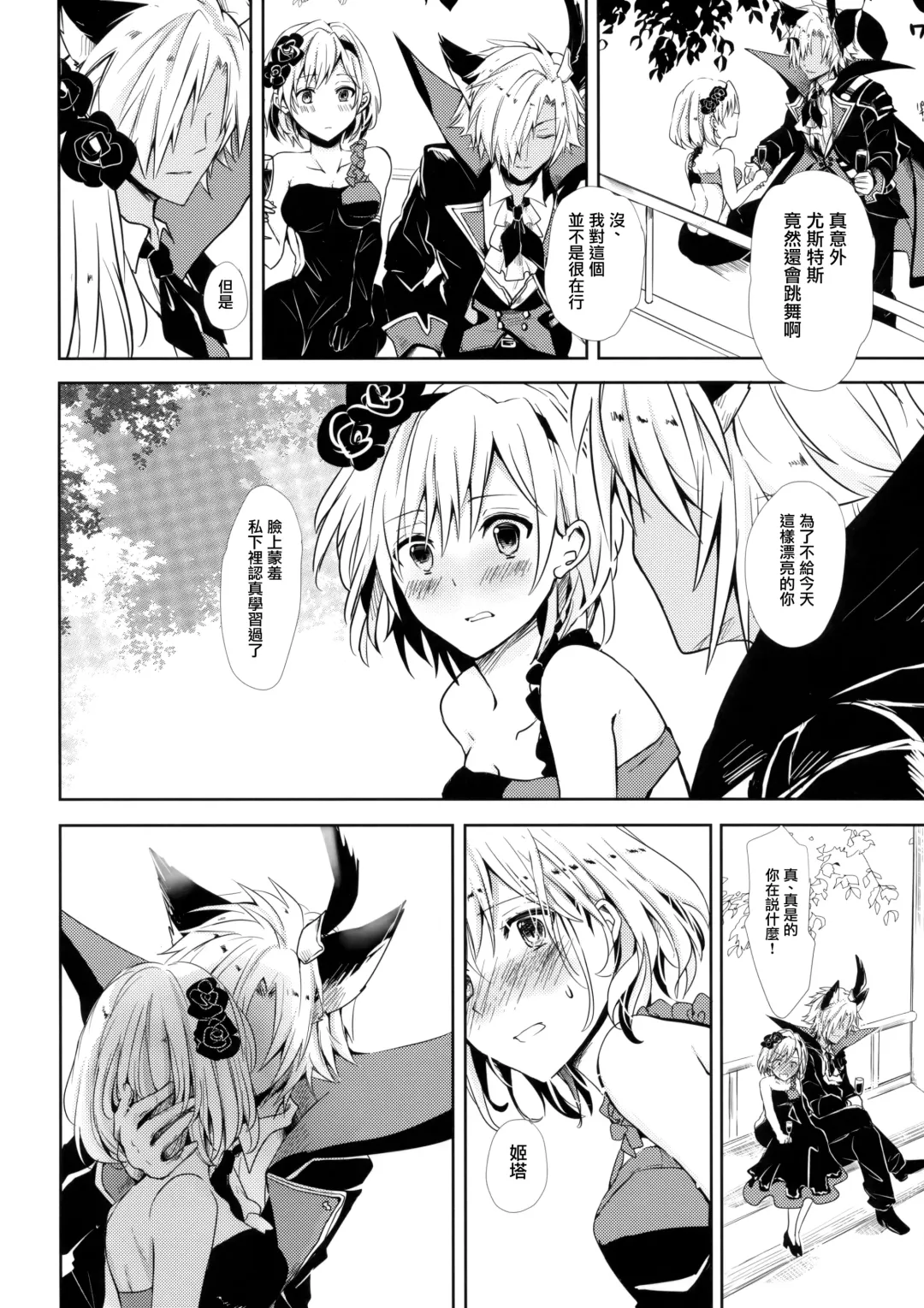 [Rei] Shall We Dance? Fhentai - Page 12