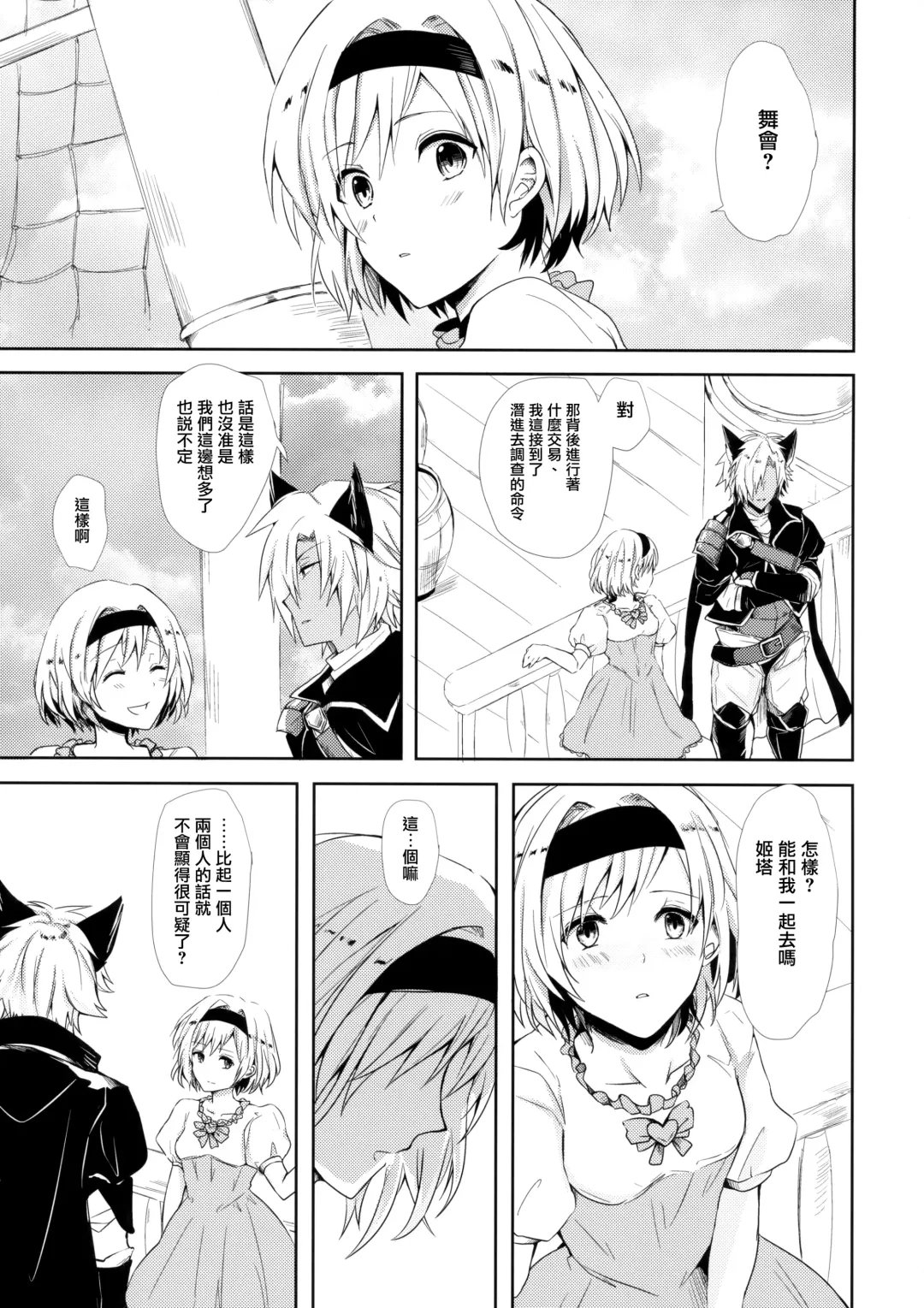 [Rei] Shall We Dance? Fhentai - Page 5