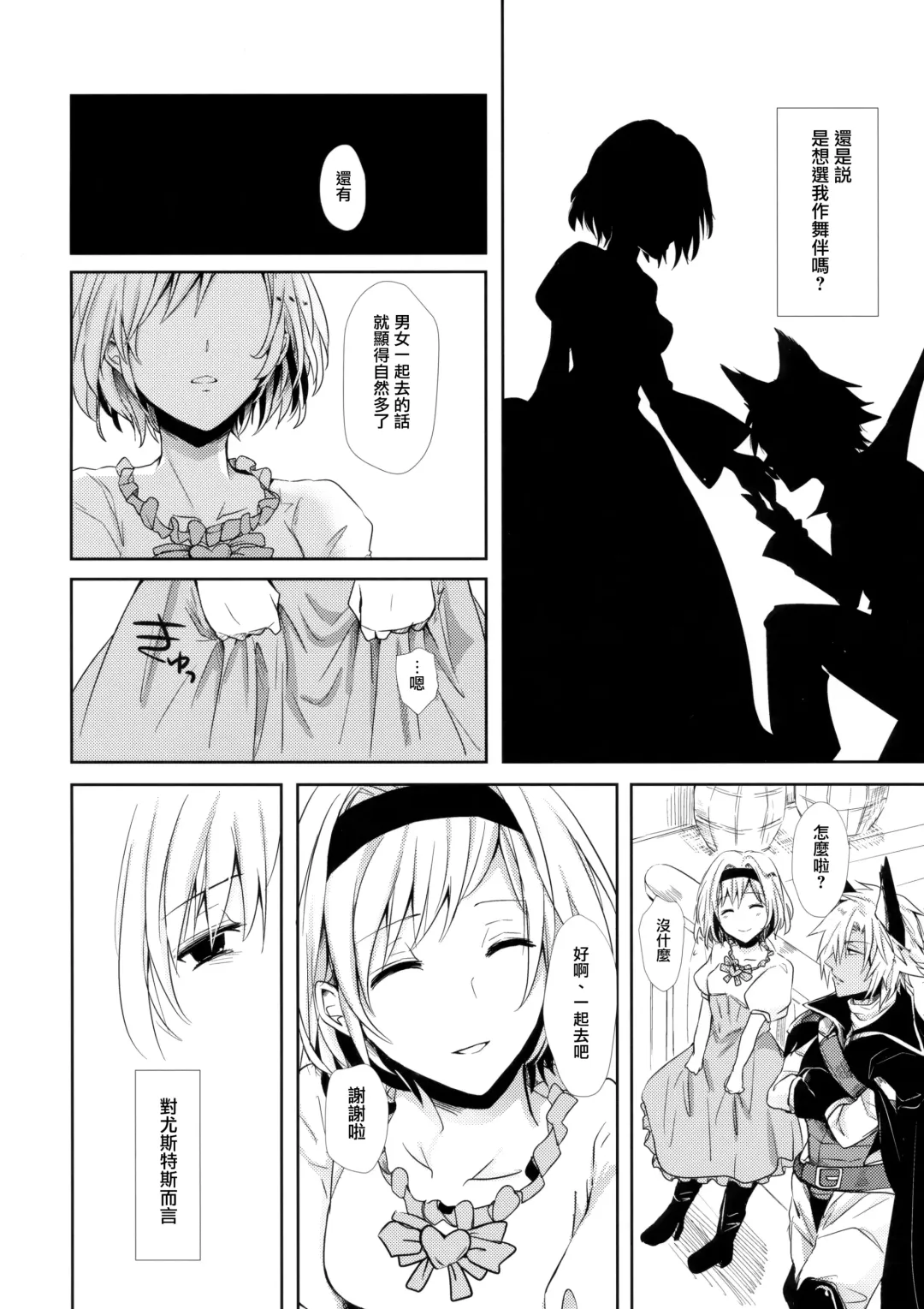 [Rei] Shall We Dance? Fhentai - Page 6