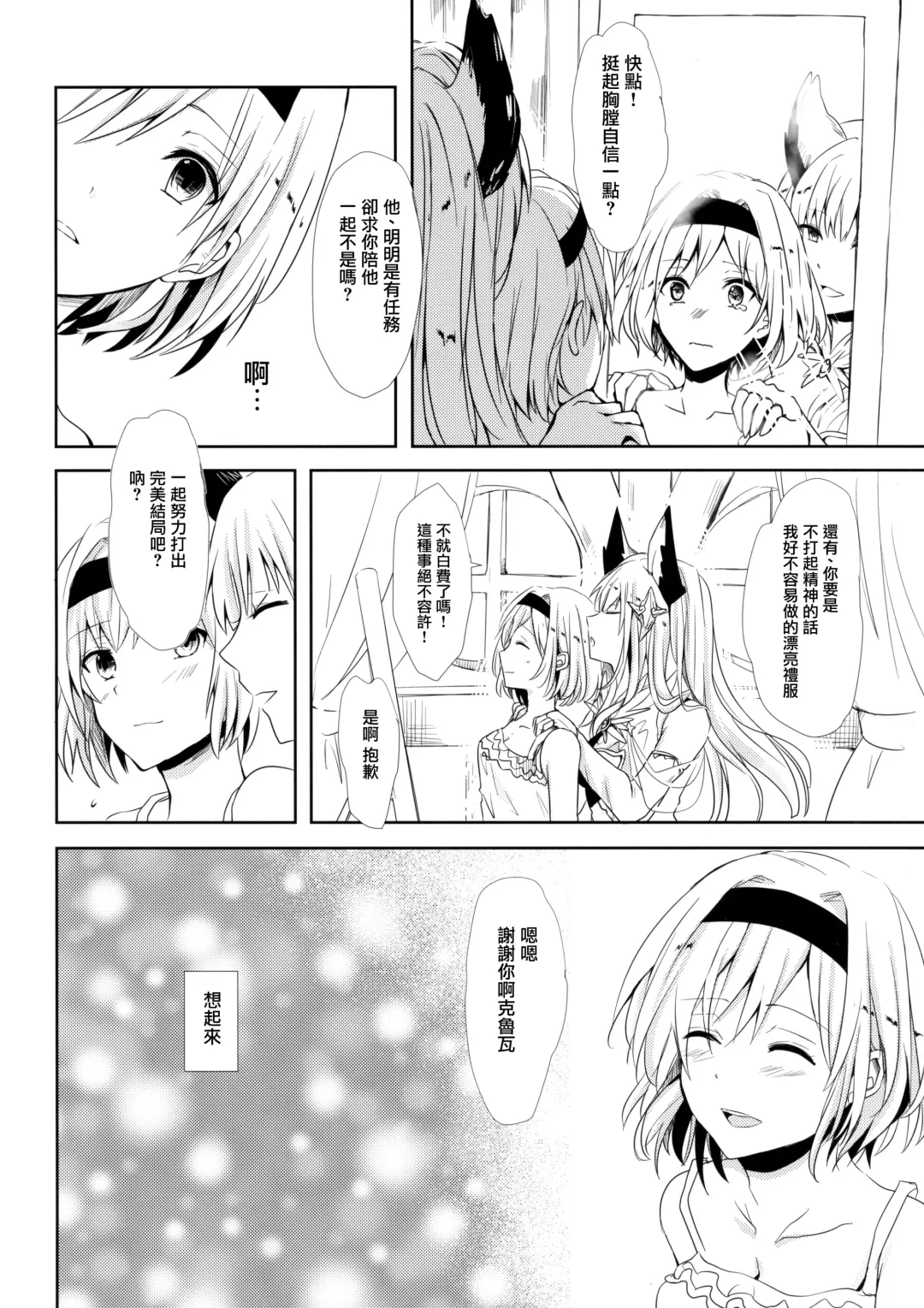 [Rei] Shall We Dance? Fhentai - Page 8