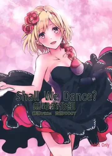 Read [Rei] Shall We Dance? - Fhentai