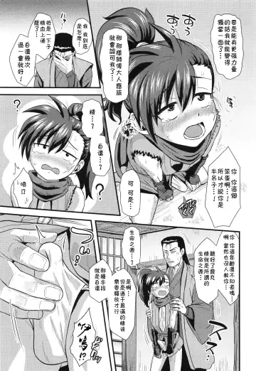 [Nagi Ichi] Eigou no Toki Fhentai - Page 5