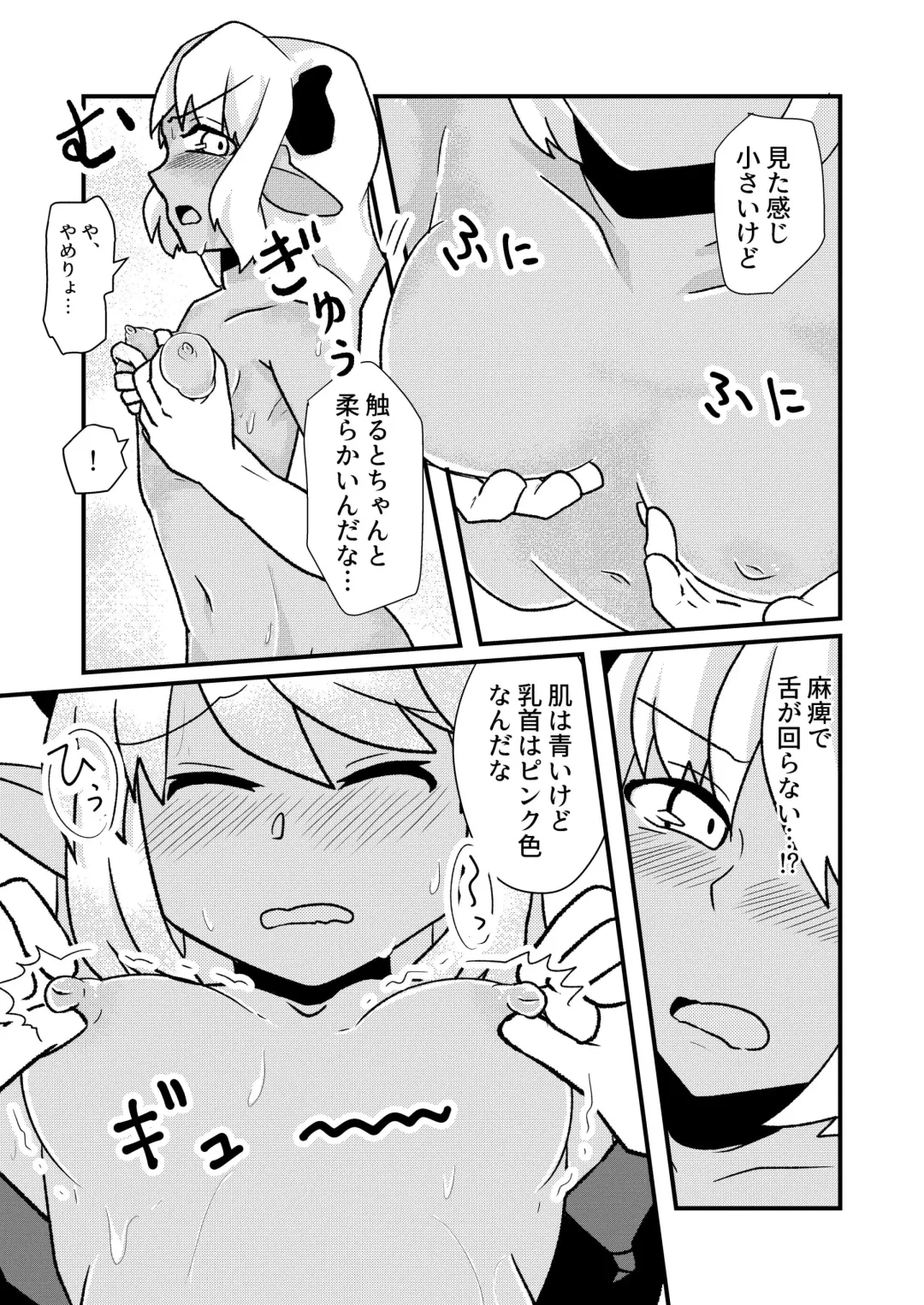 [Zundarinda] "Ofuro" Aohada no Mazoku ga TS Shite Jakutaika Suru Manga 2 Fhentai - Page 15
