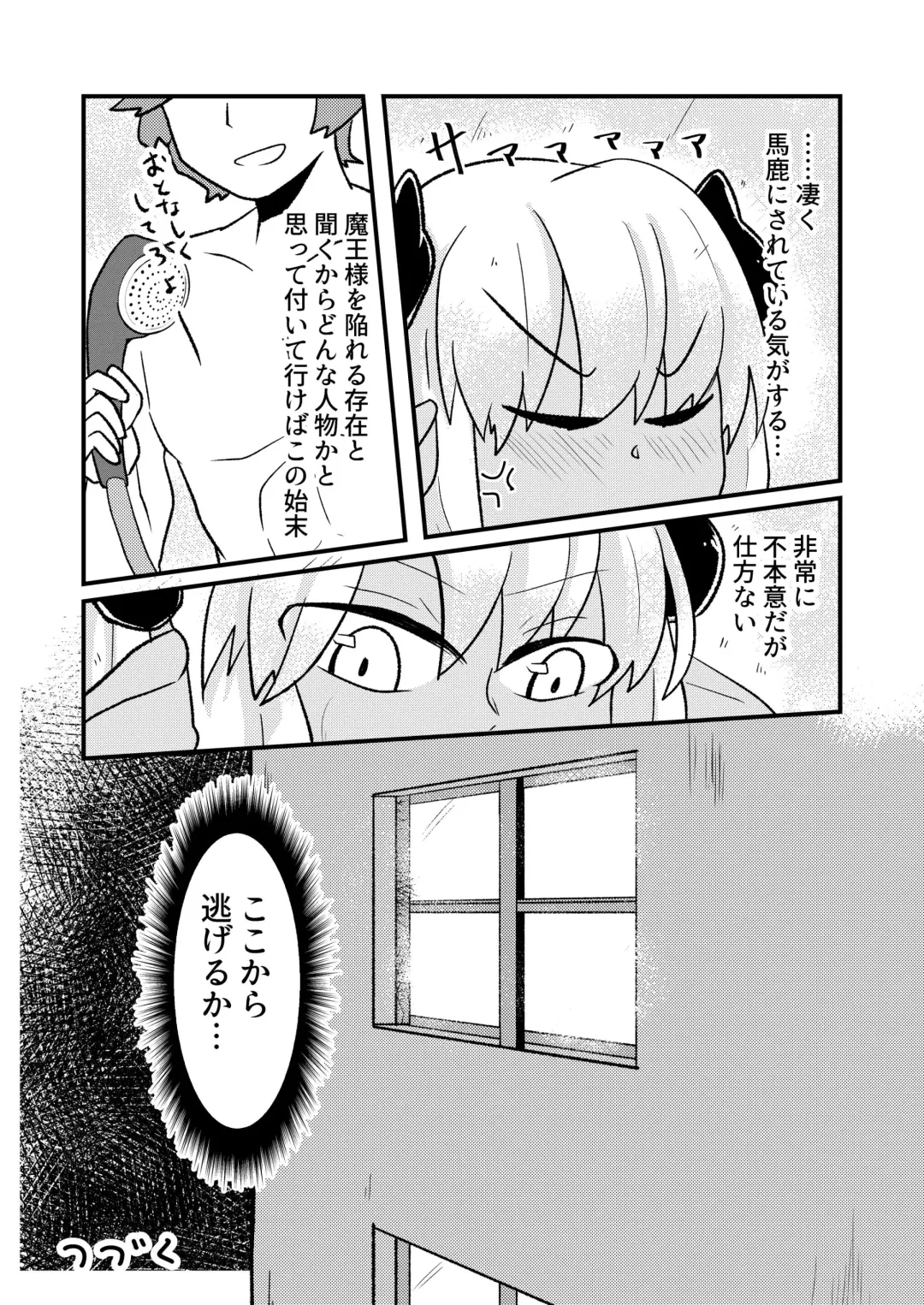 [Zundarinda] "Ofuro" Aohada no Mazoku ga TS Shite Jakutaika Suru Manga 2 Fhentai - Page 27