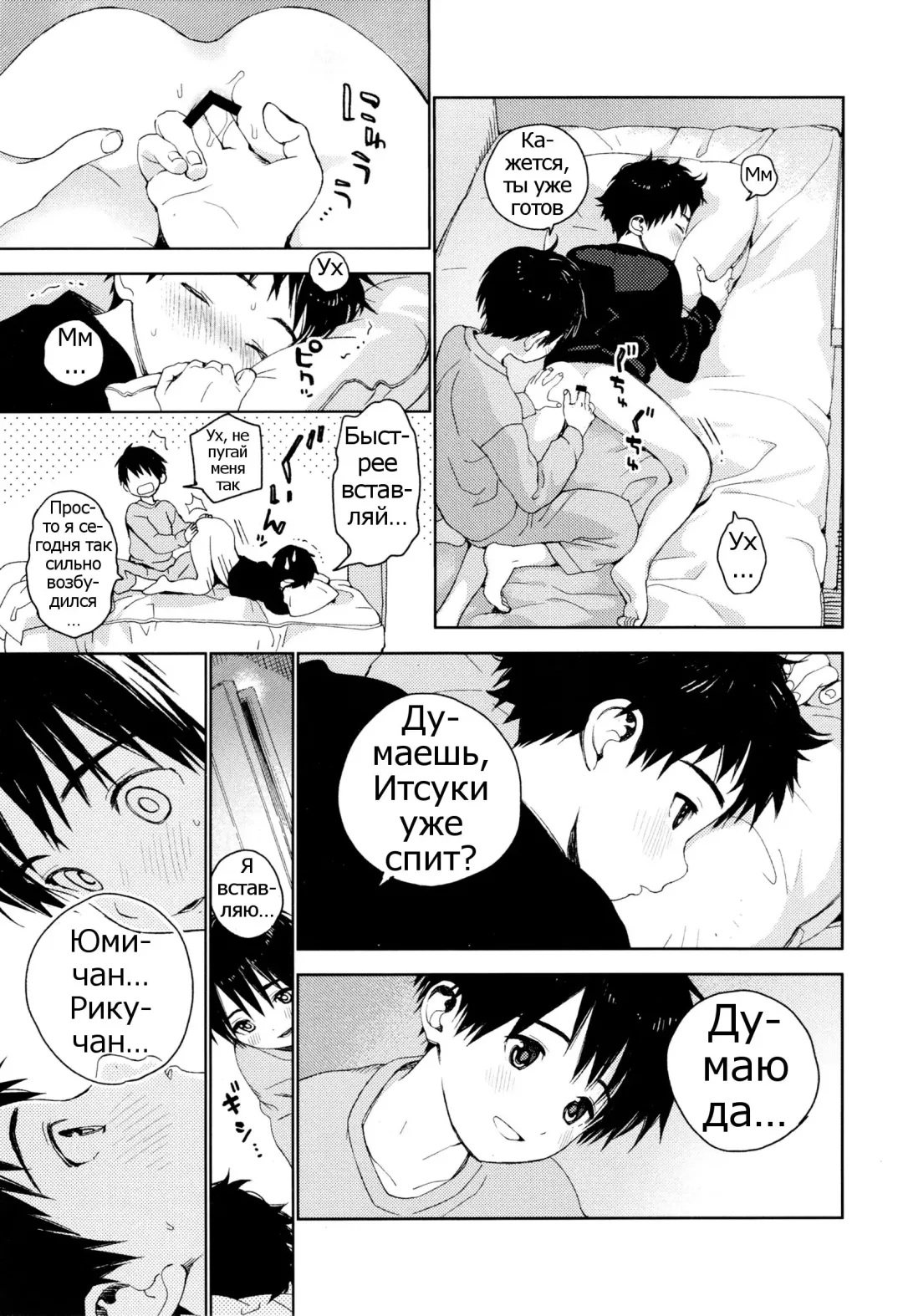 [Shinachiku] Itsuki-kun ga Osewa ni Narimasu Fhentai - Page 10