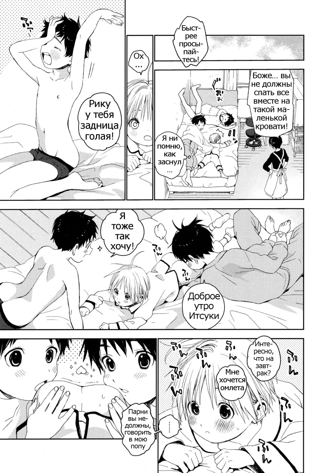 [Shinachiku] Itsuki-kun ga Osewa ni Narimasu Fhentai - Page 24