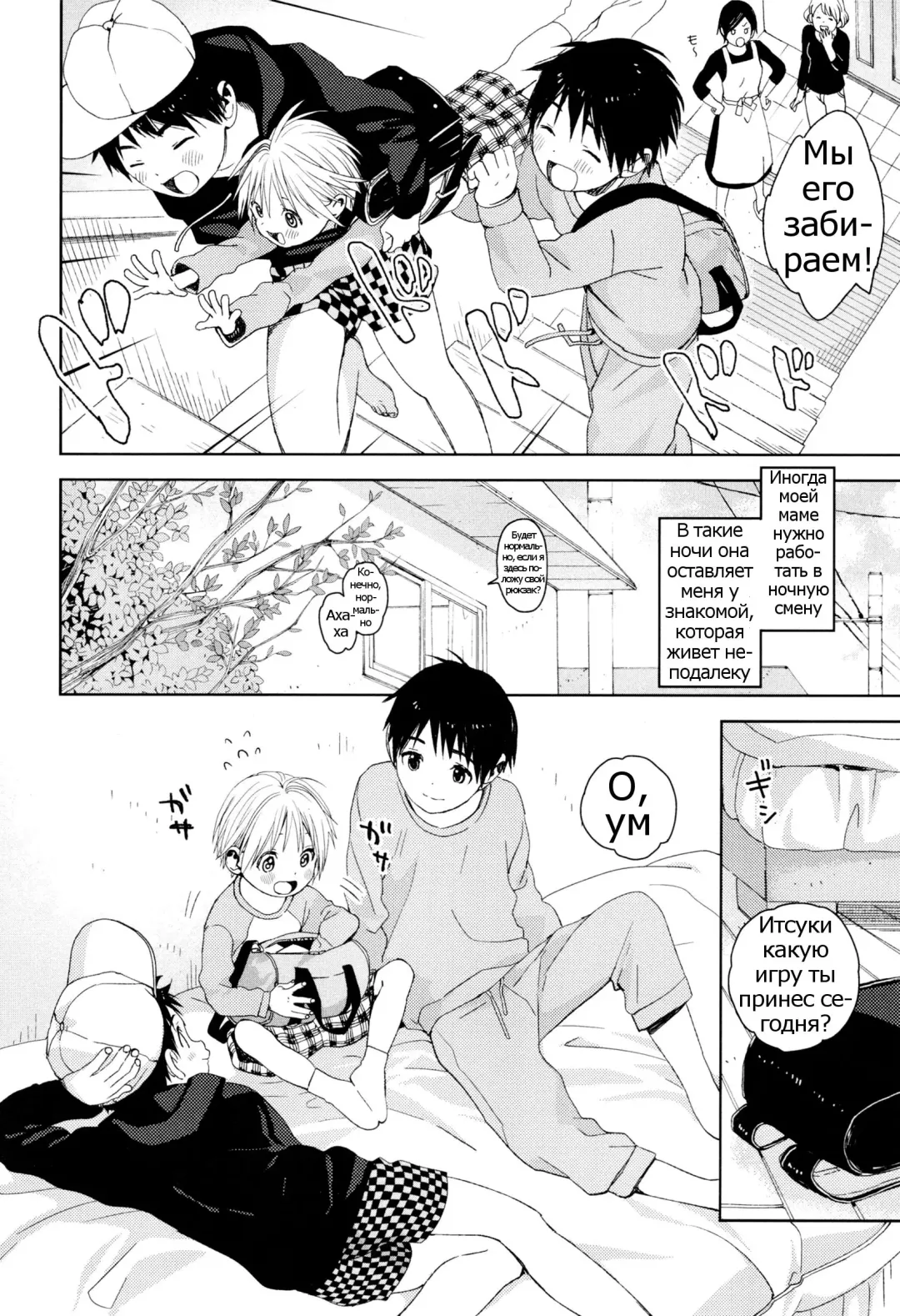 [Shinachiku] Itsuki-kun ga Osewa ni Narimasu Fhentai - Page 5