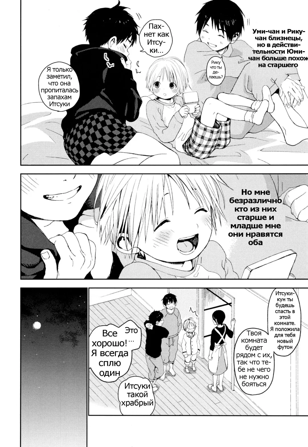 [Shinachiku] Itsuki-kun ga Osewa ni Narimasu Fhentai - Page 7