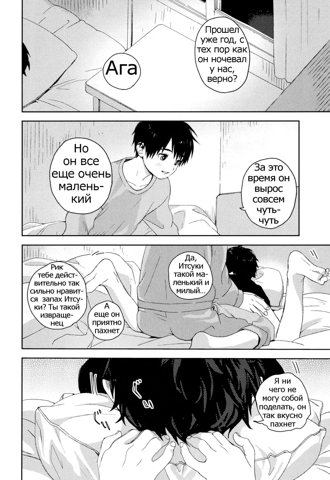 [Shinachiku] Itsuki-kun ga Osewa ni Narimasu Fhentai - Page 9
