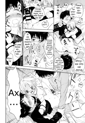 [Shinachiku] Itsuki-kun ga Osewa ni Narimasu Fhentai - Page 21