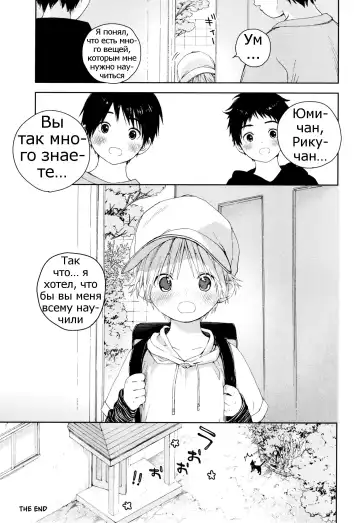 [Shinachiku] Itsuki-kun ga Osewa ni Narimasu Fhentai - Page 50