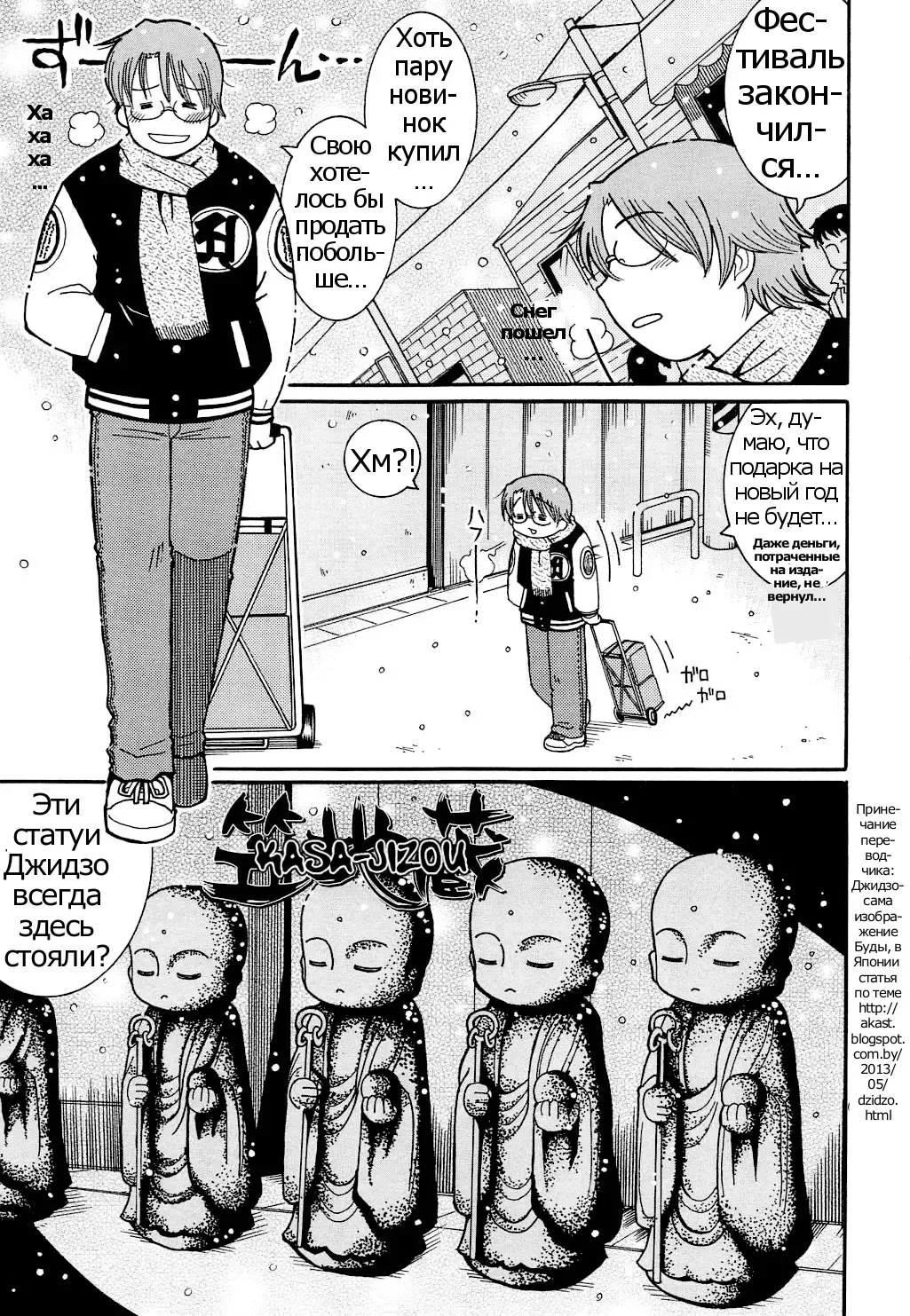 [Kunitsu Takeshi] Kasa Jizou Fhentai - Page 1