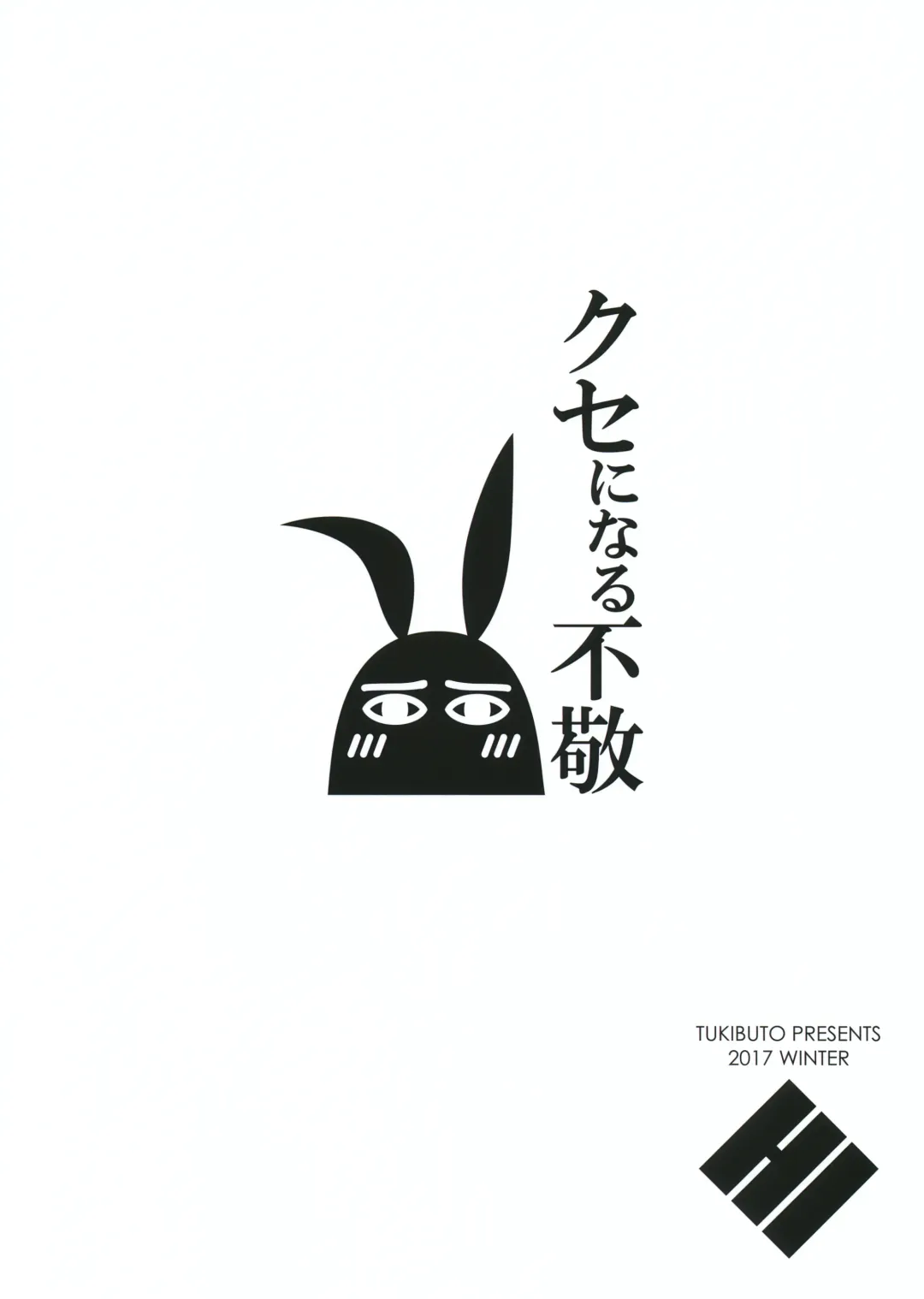 [Hyouju Issei] Kuse ni Naru Fukei Fhentai - Page 18