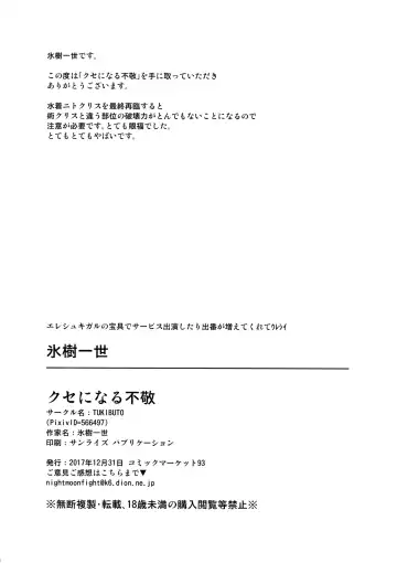 [Hyouju Issei] Kuse ni Naru Fukei Fhentai - Page 17