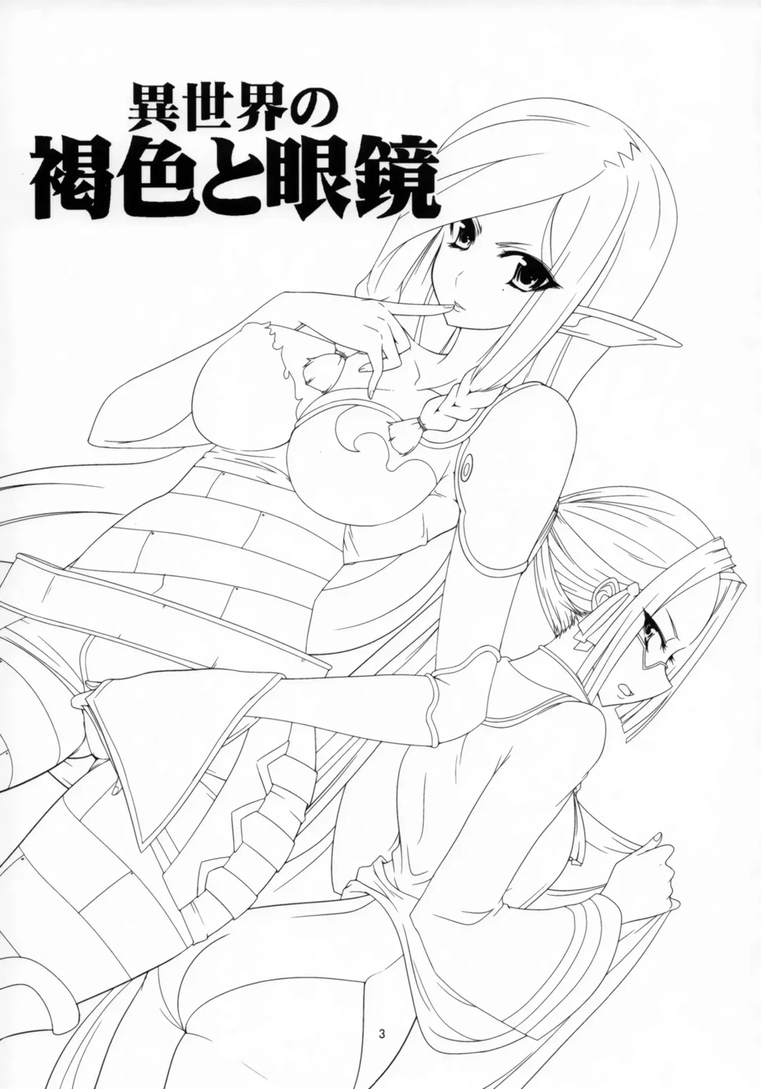 [Shijou Sadafumi] Yojouhan (Shijou Sadafumi)] Isekai no Kasshoku to Megane Fhentai - Page 2