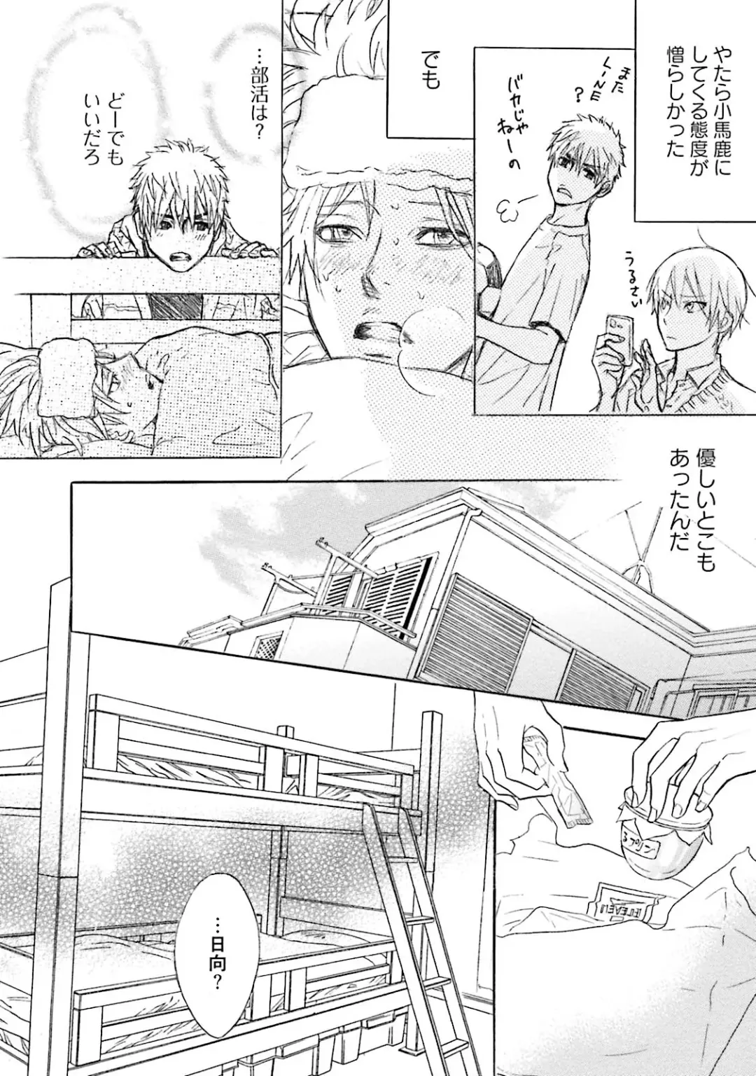 [Kano Shiuko] Sasakure Chronicle Fhentai - Page 102