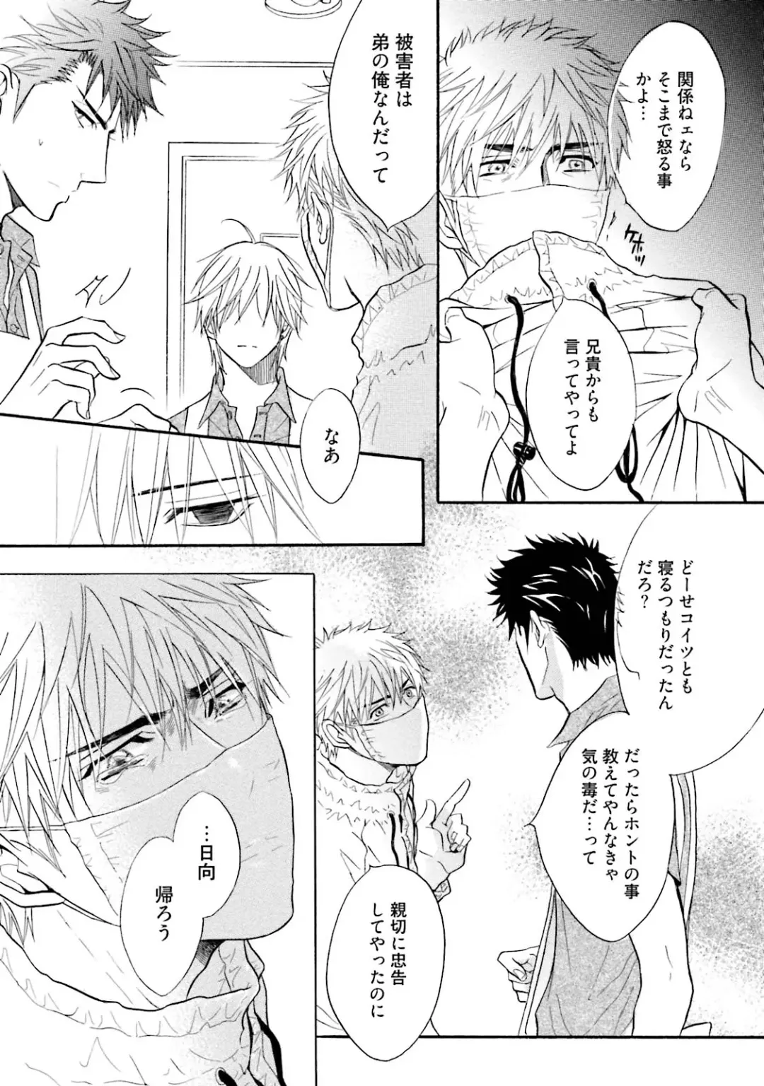 [Kano Shiuko] Sasakure Chronicle Fhentai - Page 109