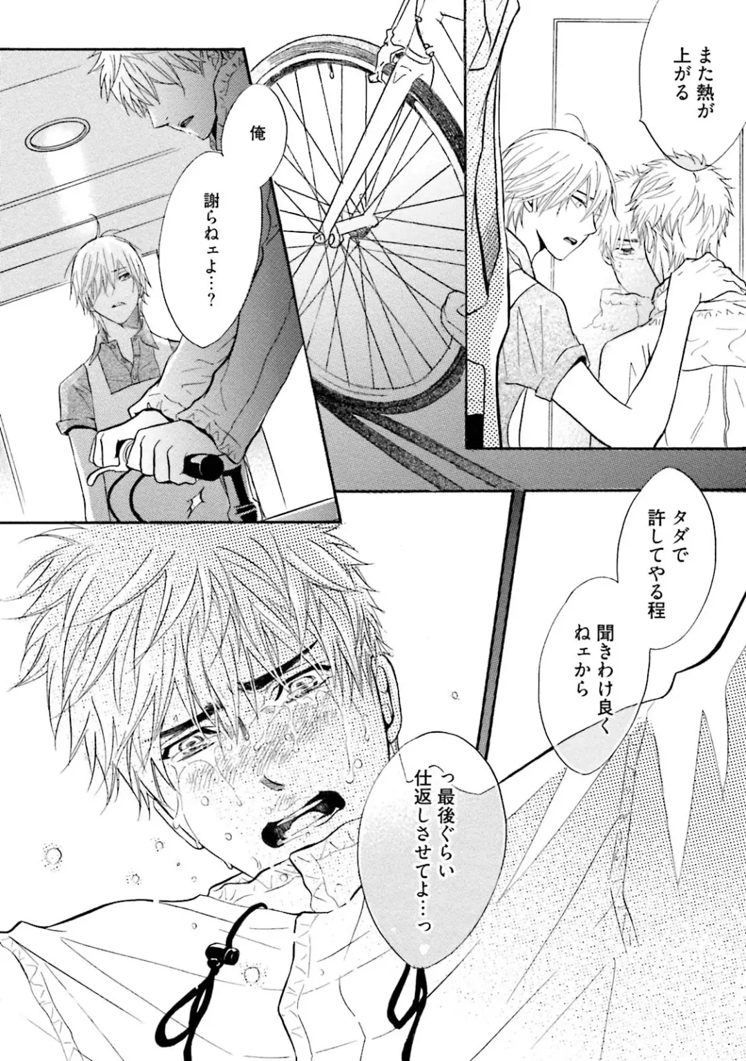 [Kano Shiuko] Sasakure Chronicle Fhentai - Page 110