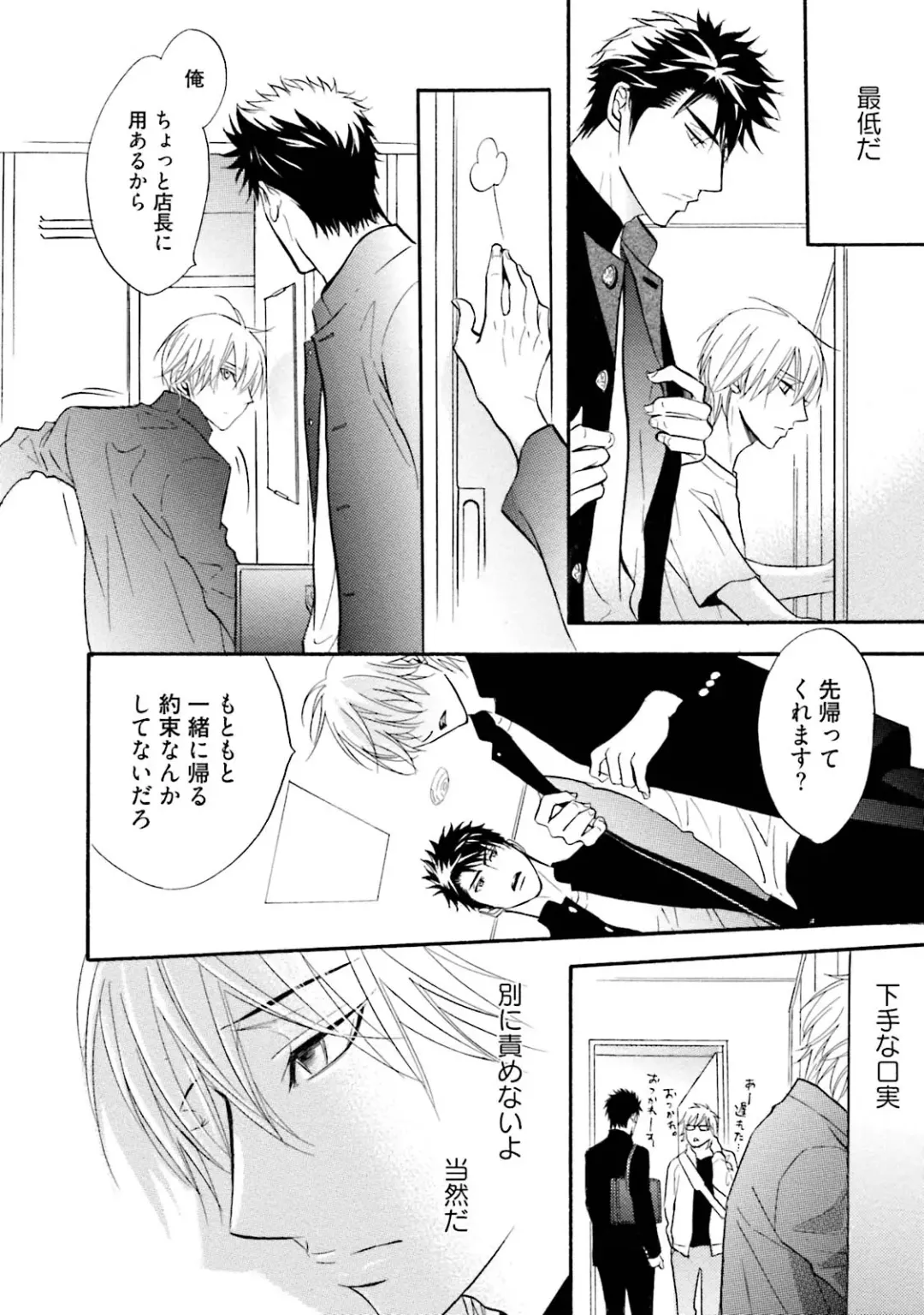 [Kano Shiuko] Sasakure Chronicle Fhentai - Page 112