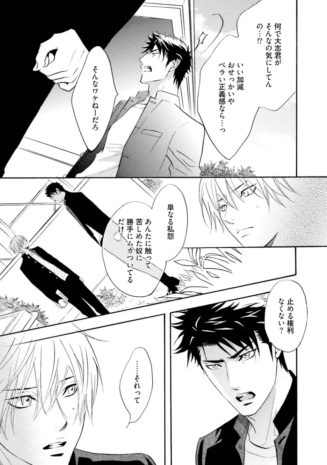 [Kano Shiuko] Sasakure Chronicle Fhentai - Page 119