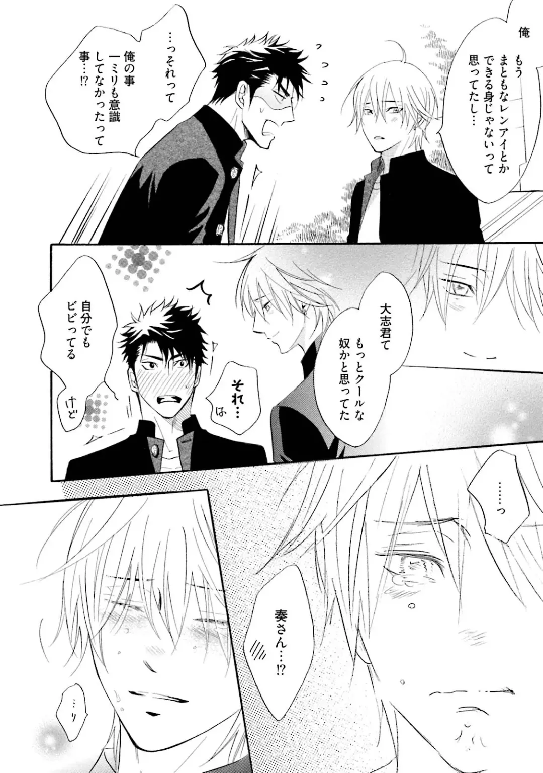 [Kano Shiuko] Sasakure Chronicle Fhentai - Page 122