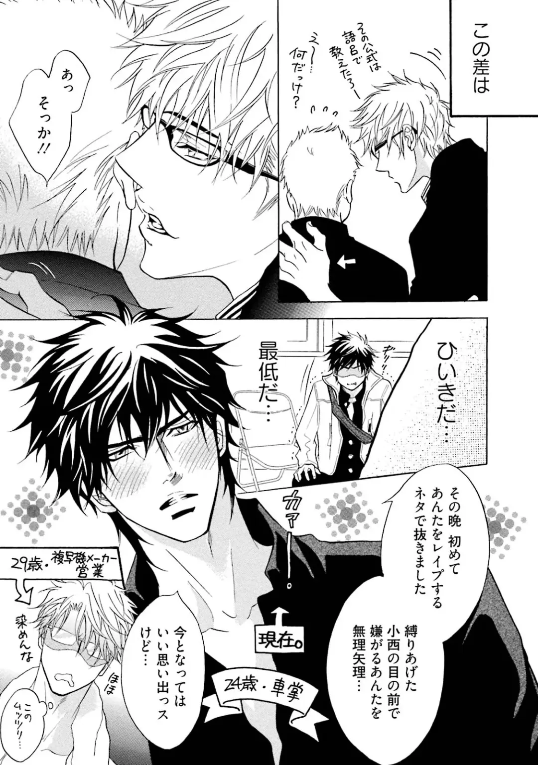 [Kano Shiuko] Sasakure Chronicle Fhentai - Page 129