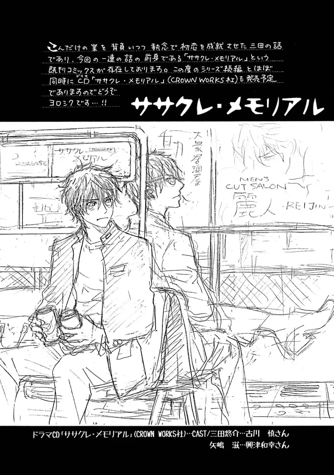 [Kano Shiuko] Sasakure Chronicle Fhentai - Page 132