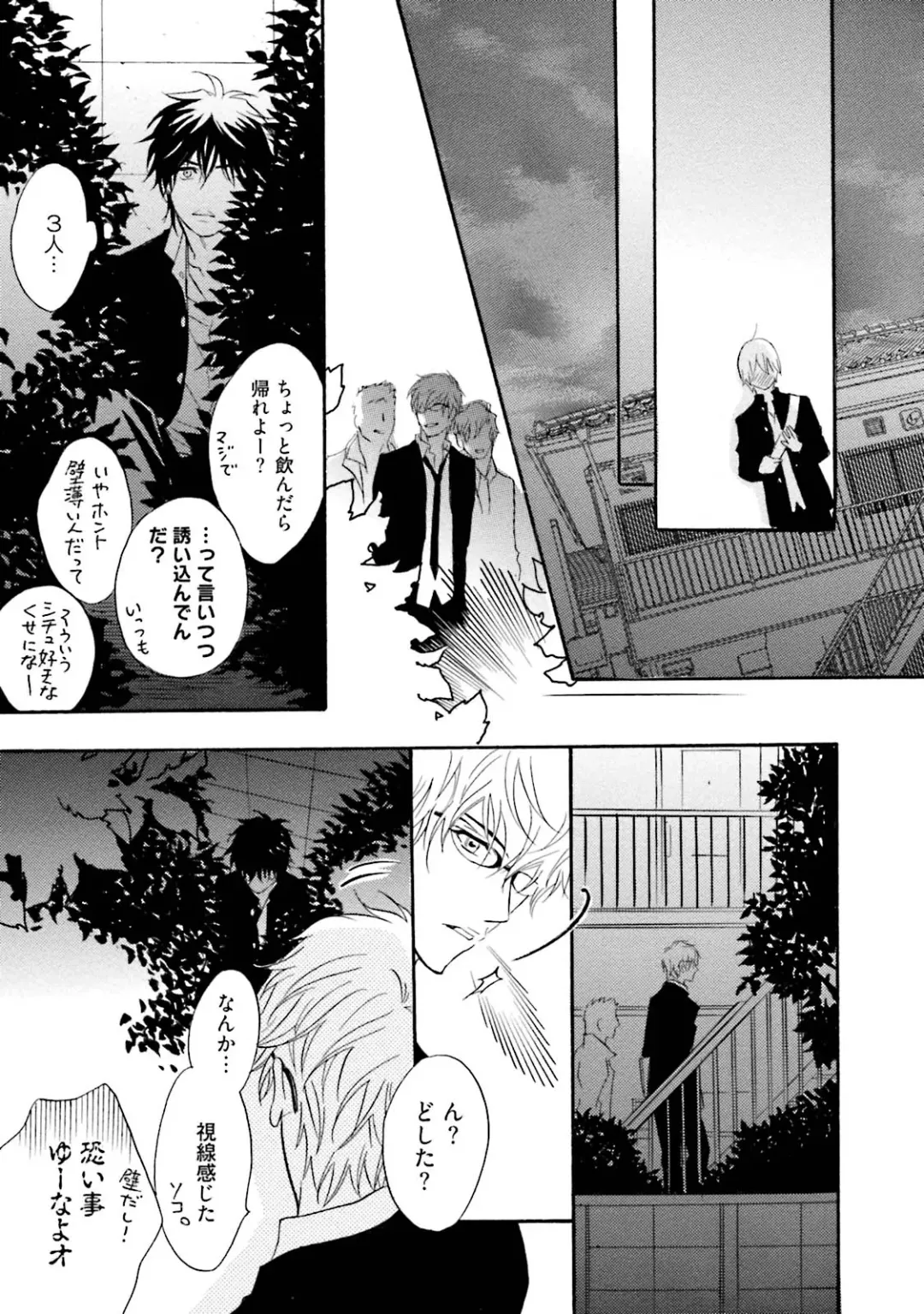 [Kano Shiuko] Sasakure Chronicle Fhentai - Page 15