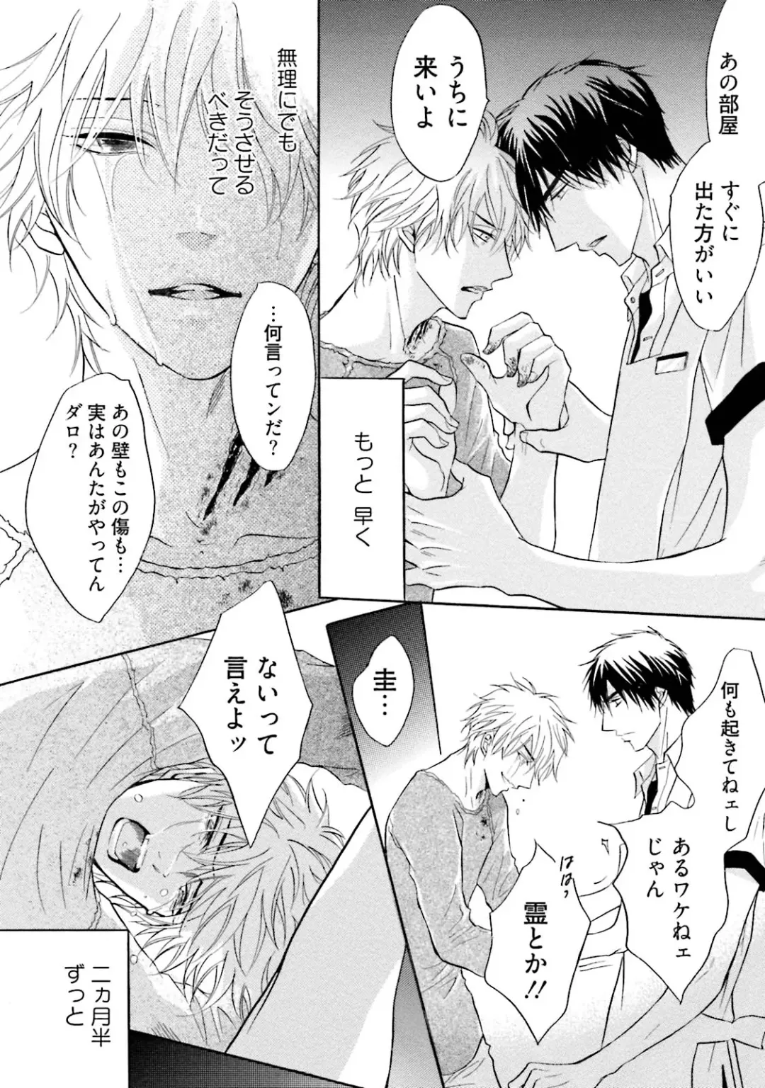 [Kano Shiuko] Sasakure Chronicle Fhentai - Page 154