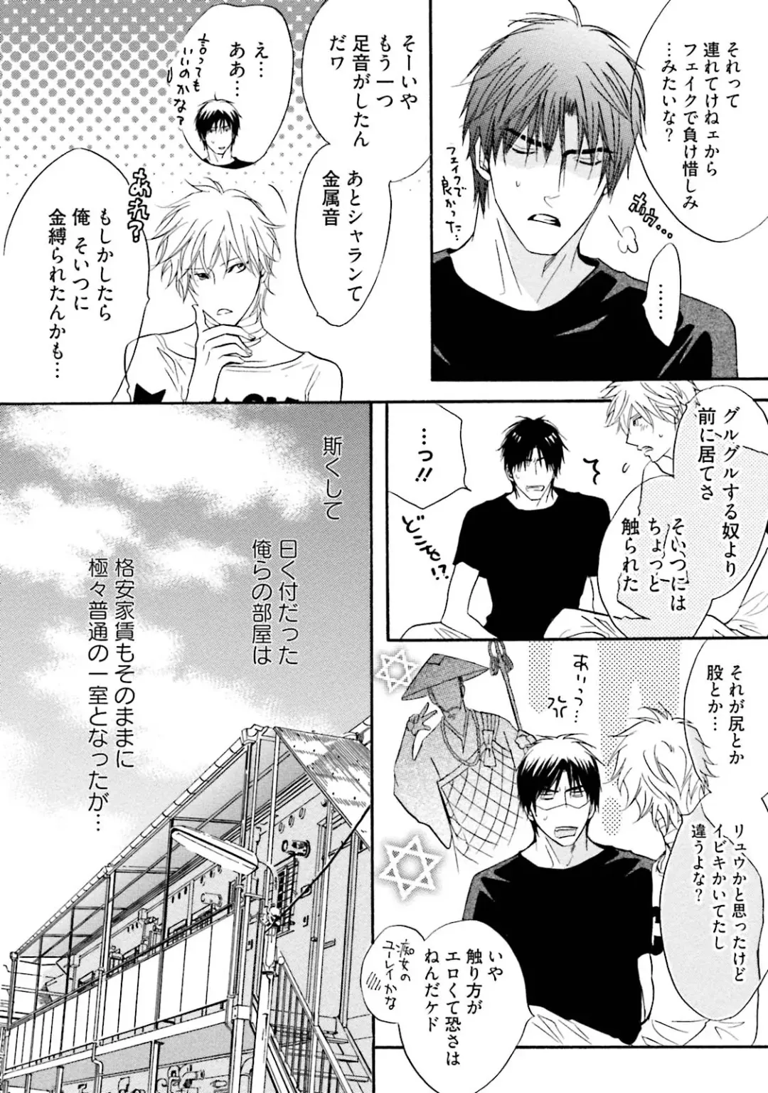 [Kano Shiuko] Sasakure Chronicle Fhentai - Page 168