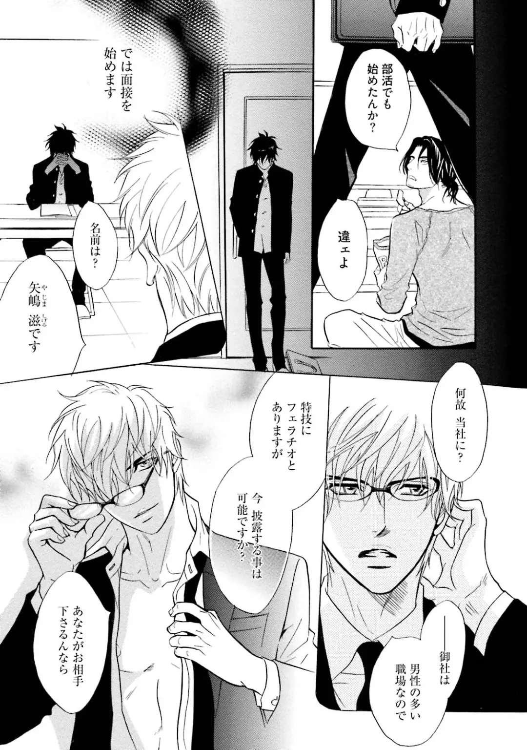 [Kano Shiuko] Sasakure Chronicle Fhentai - Page 17