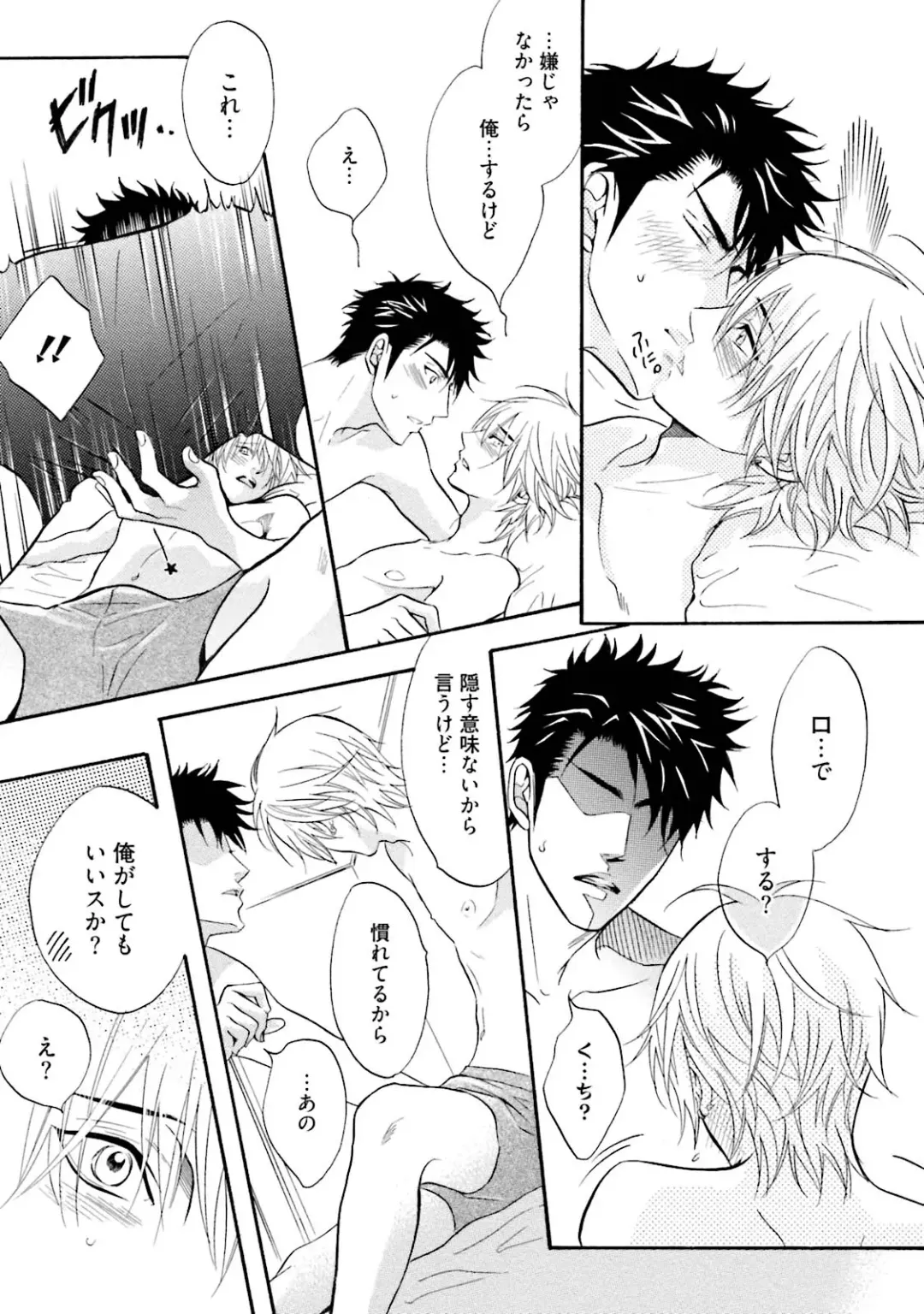 [Kano Shiuko] Sasakure Chronicle Fhentai - Page 173