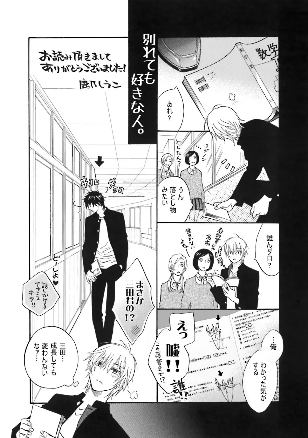 [Kano Shiuko] Sasakure Chronicle Fhentai - Page 181