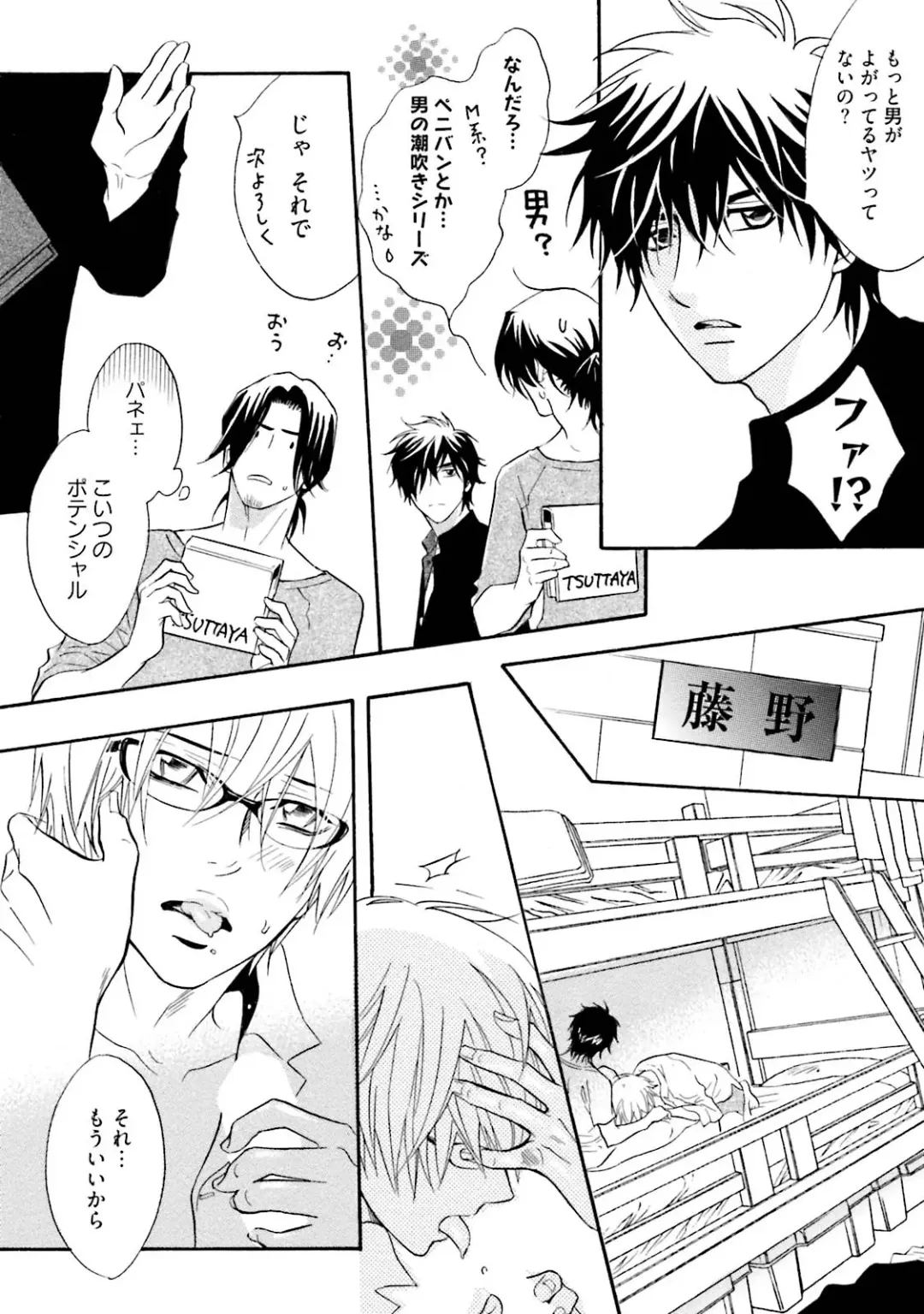 [Kano Shiuko] Sasakure Chronicle Fhentai - Page 28