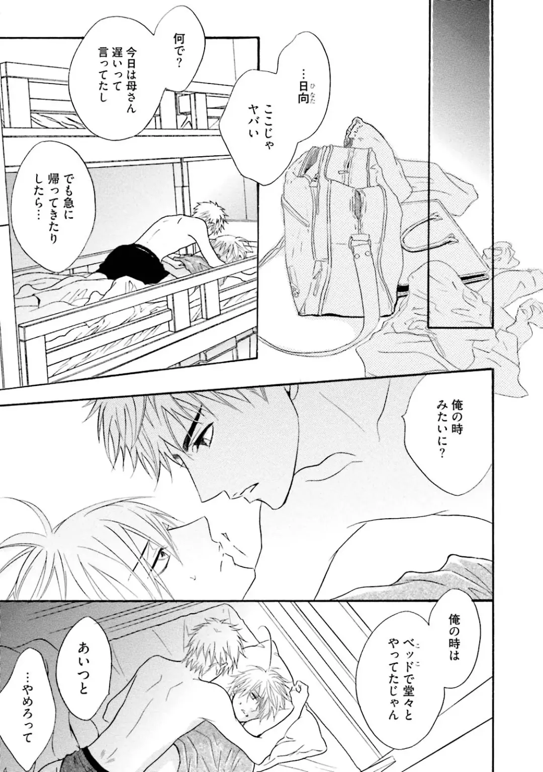 [Kano Shiuko] Sasakure Chronicle Fhentai - Page 53