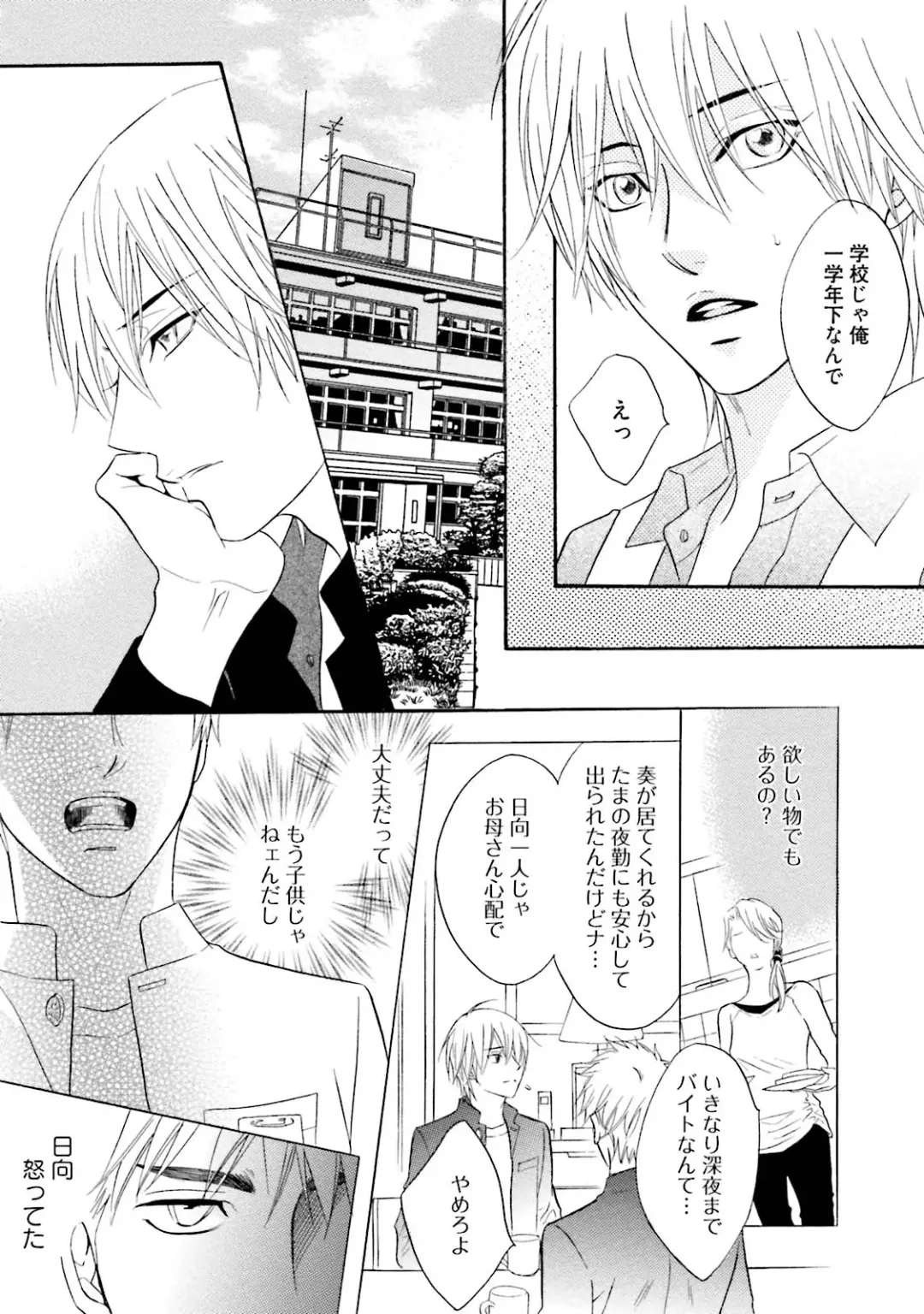 [Kano Shiuko] Sasakure Chronicle Fhentai - Page 61