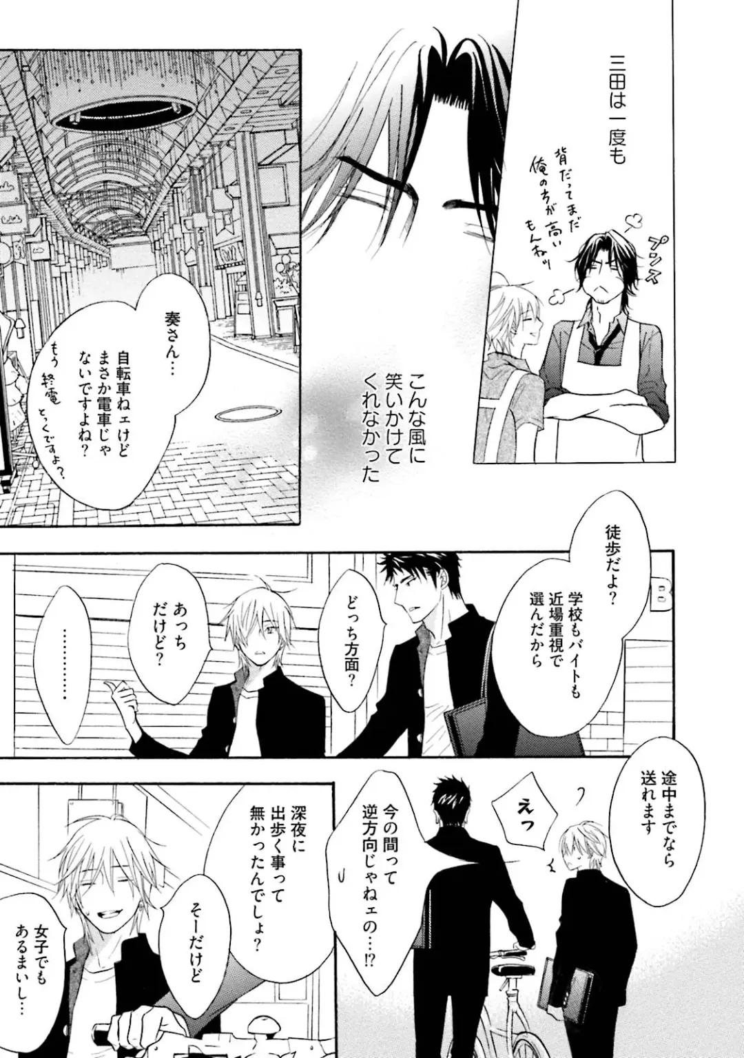 [Kano Shiuko] Sasakure Chronicle Fhentai - Page 69