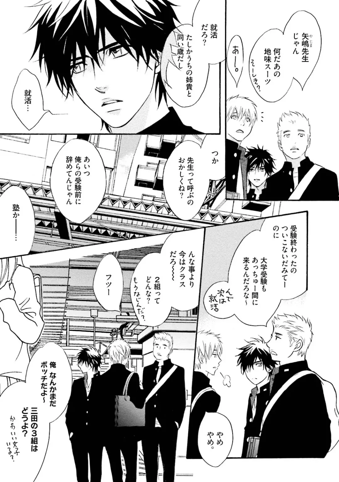 [Kano Shiuko] Sasakure Chronicle Fhentai - Page 7