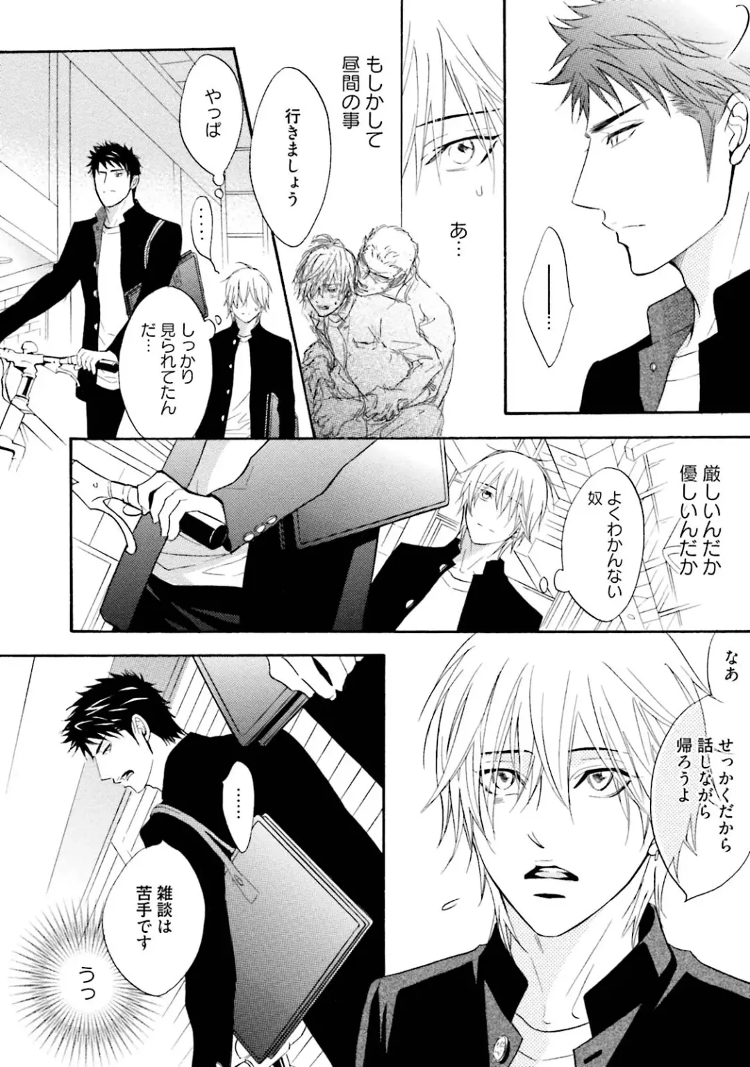 [Kano Shiuko] Sasakure Chronicle Fhentai - Page 70