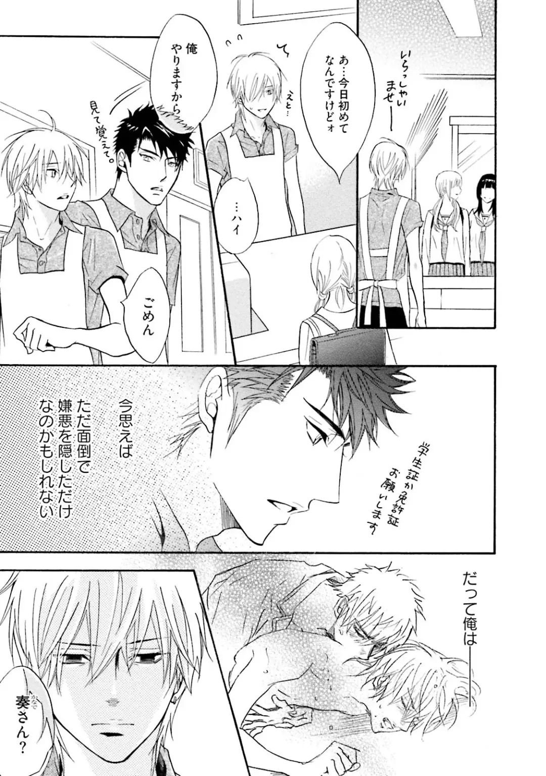 [Kano Shiuko] Sasakure Chronicle Fhentai - Page 83