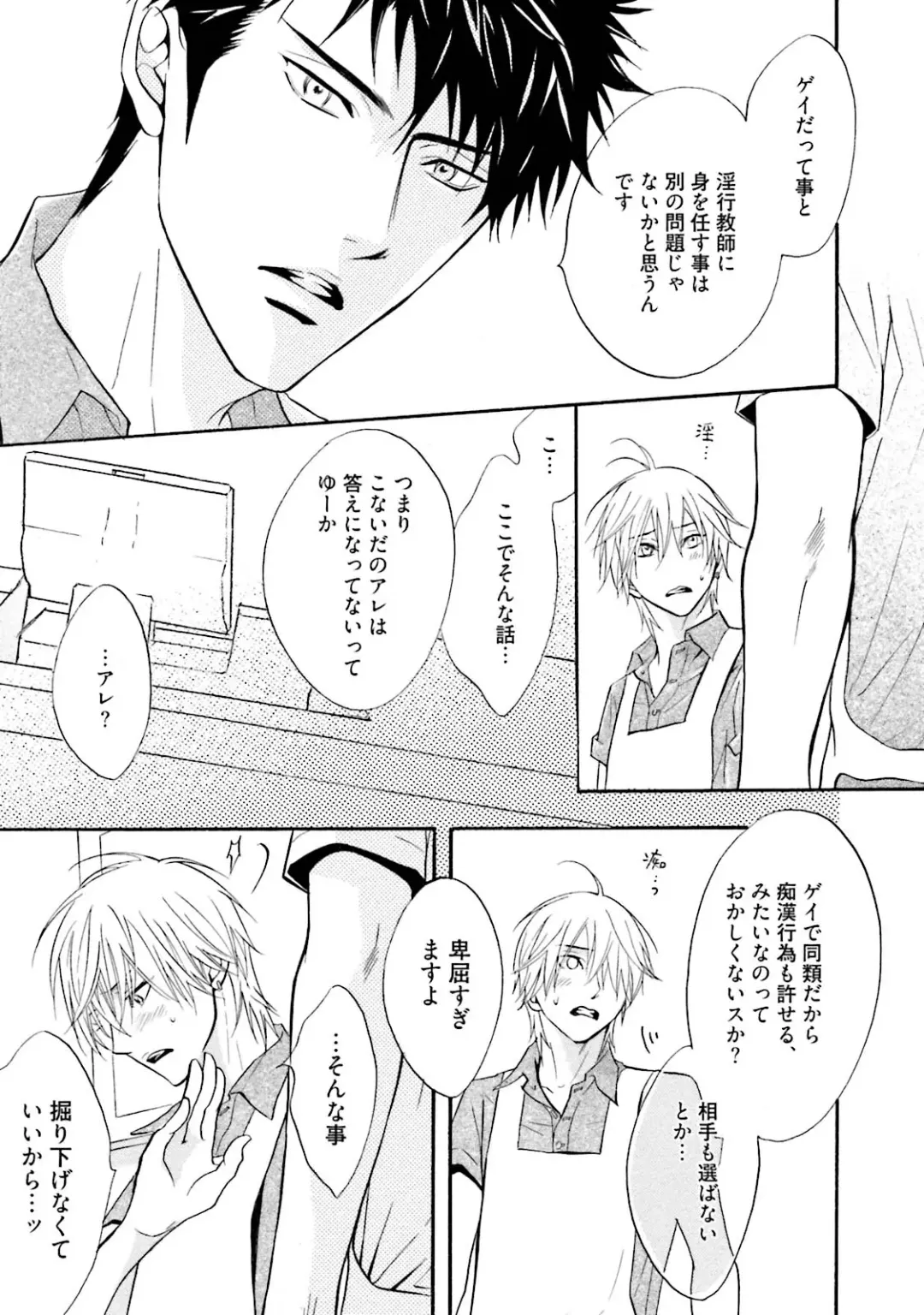 [Kano Shiuko] Sasakure Chronicle Fhentai - Page 85