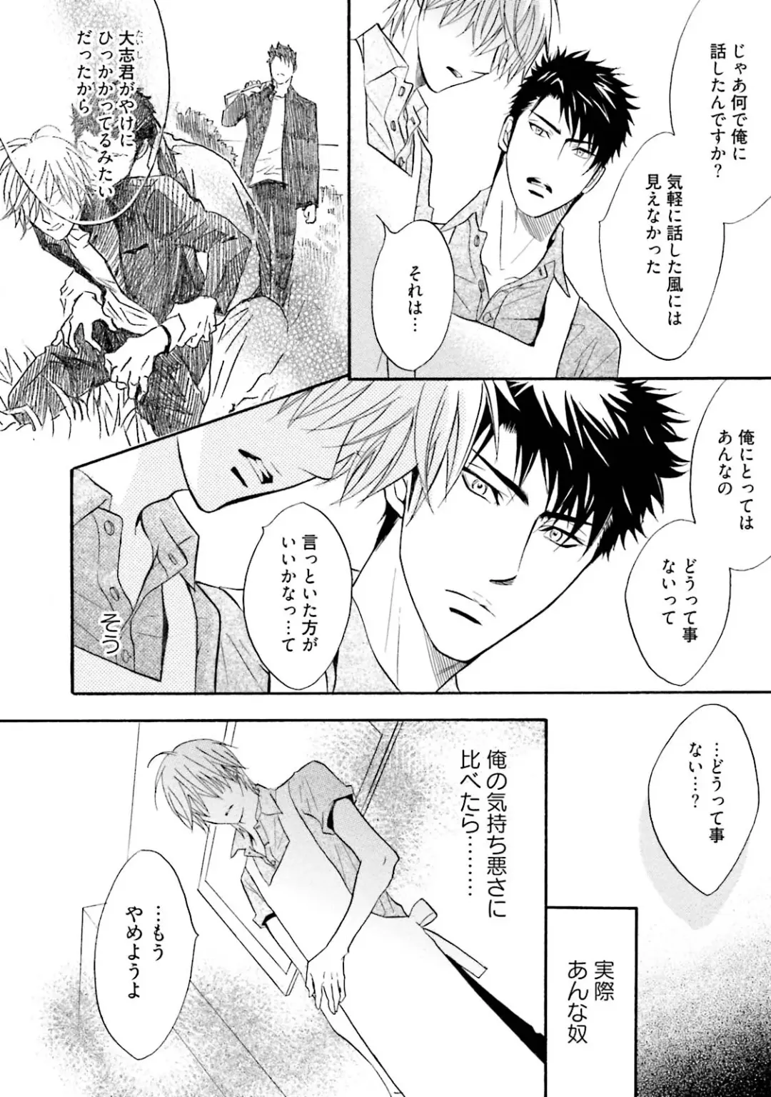 [Kano Shiuko] Sasakure Chronicle Fhentai - Page 86