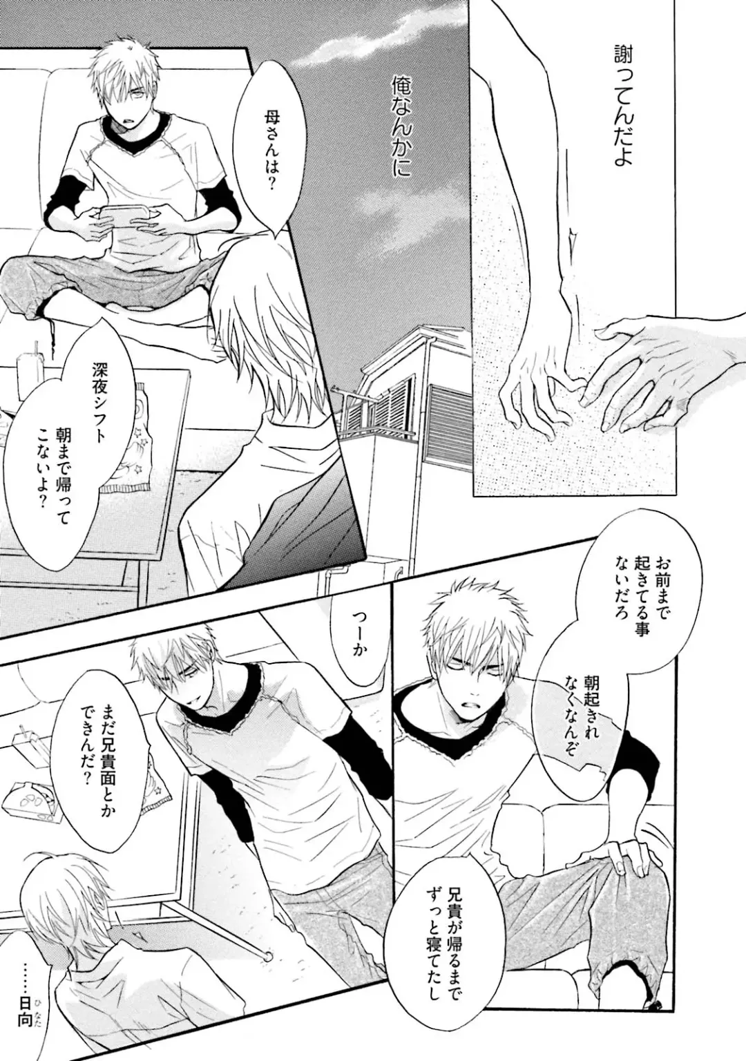 [Kano Shiuko] Sasakure Chronicle Fhentai - Page 89