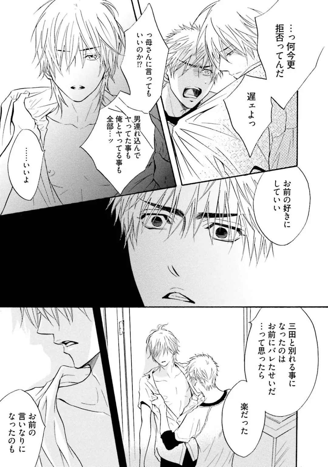 [Kano Shiuko] Sasakure Chronicle Fhentai - Page 91