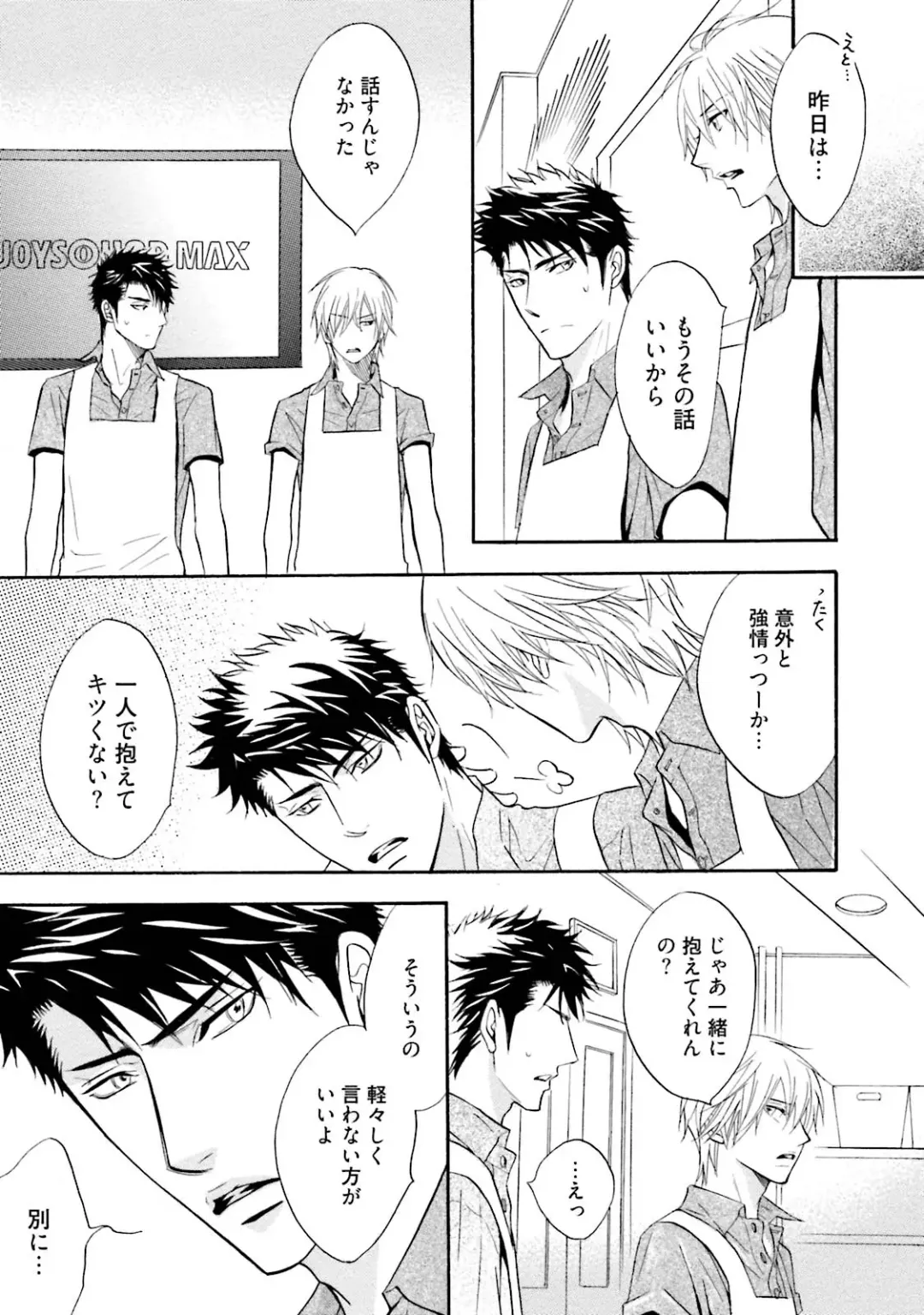 [Kano Shiuko] Sasakure Chronicle Fhentai - Page 95