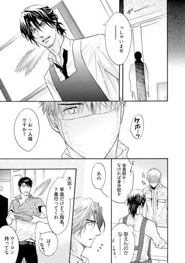 [Kano Shiuko] Sasakure Chronicle Fhentai - Page 103