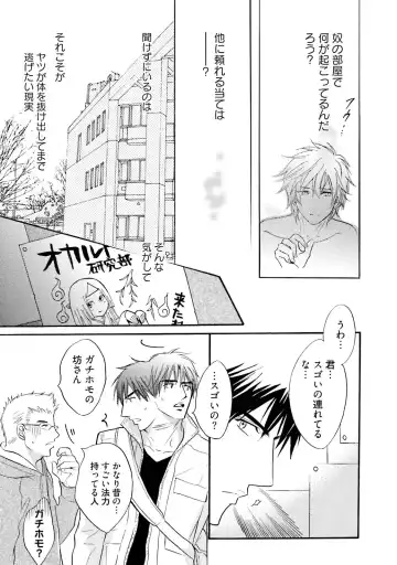 [Kano Shiuko] Sasakure Chronicle Fhentai - Page 145