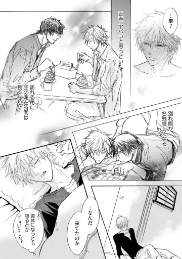 [Kano Shiuko] Sasakure Chronicle Fhentai - Page 150