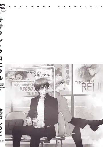 [Kano Shiuko] Sasakure Chronicle Fhentai - Page 182