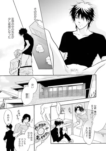 [Kano Shiuko] Sasakure Chronicle Fhentai - Page 27